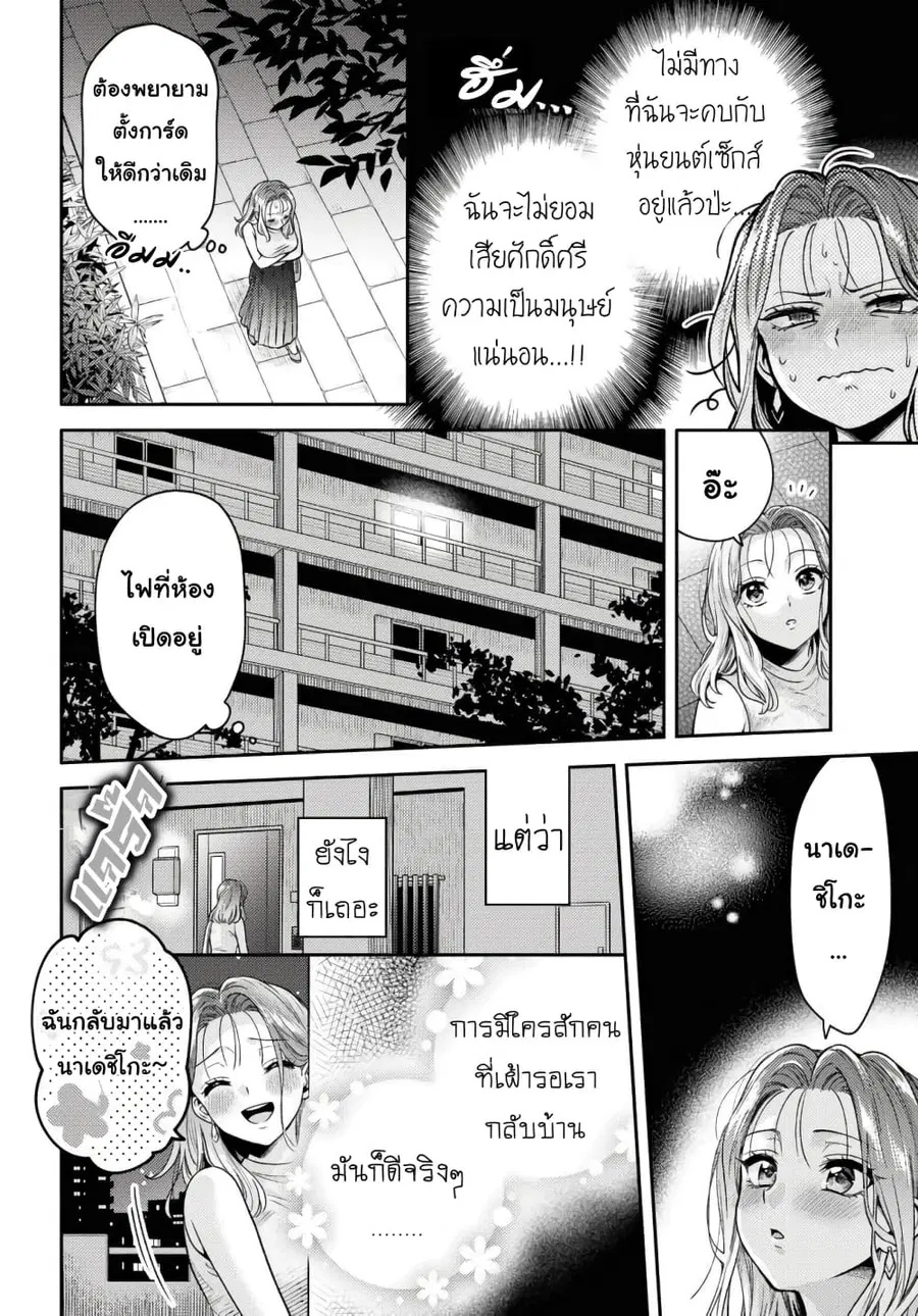 Does It Count if Your First Time Is With an Android? ตอนที่ 5 หน้า 3