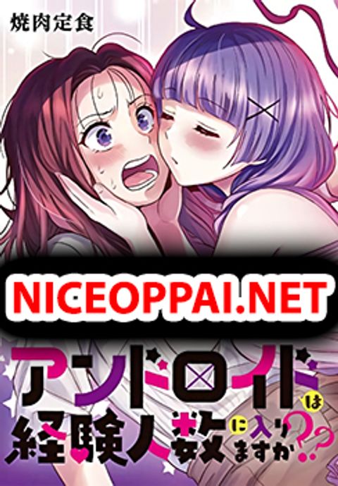 ปก Does It Count if Your First Time Is With an Android? มังงะญี่ปุ่น แปลไทย