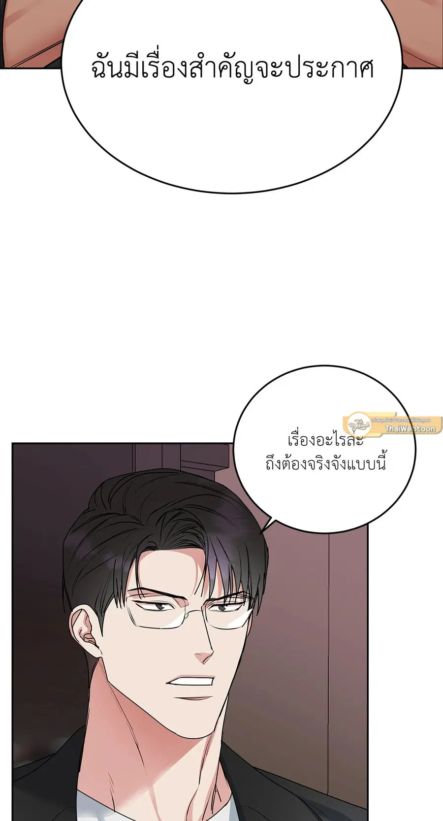 Dog and Bird ตอนที่ 14 หน้า 2