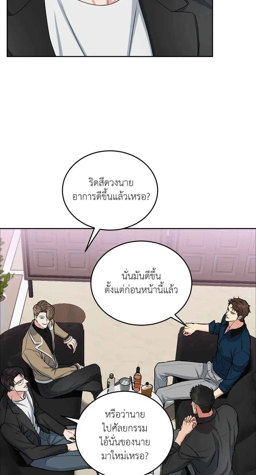 Dog and Bird ตอนที่ 14 หน้า 3