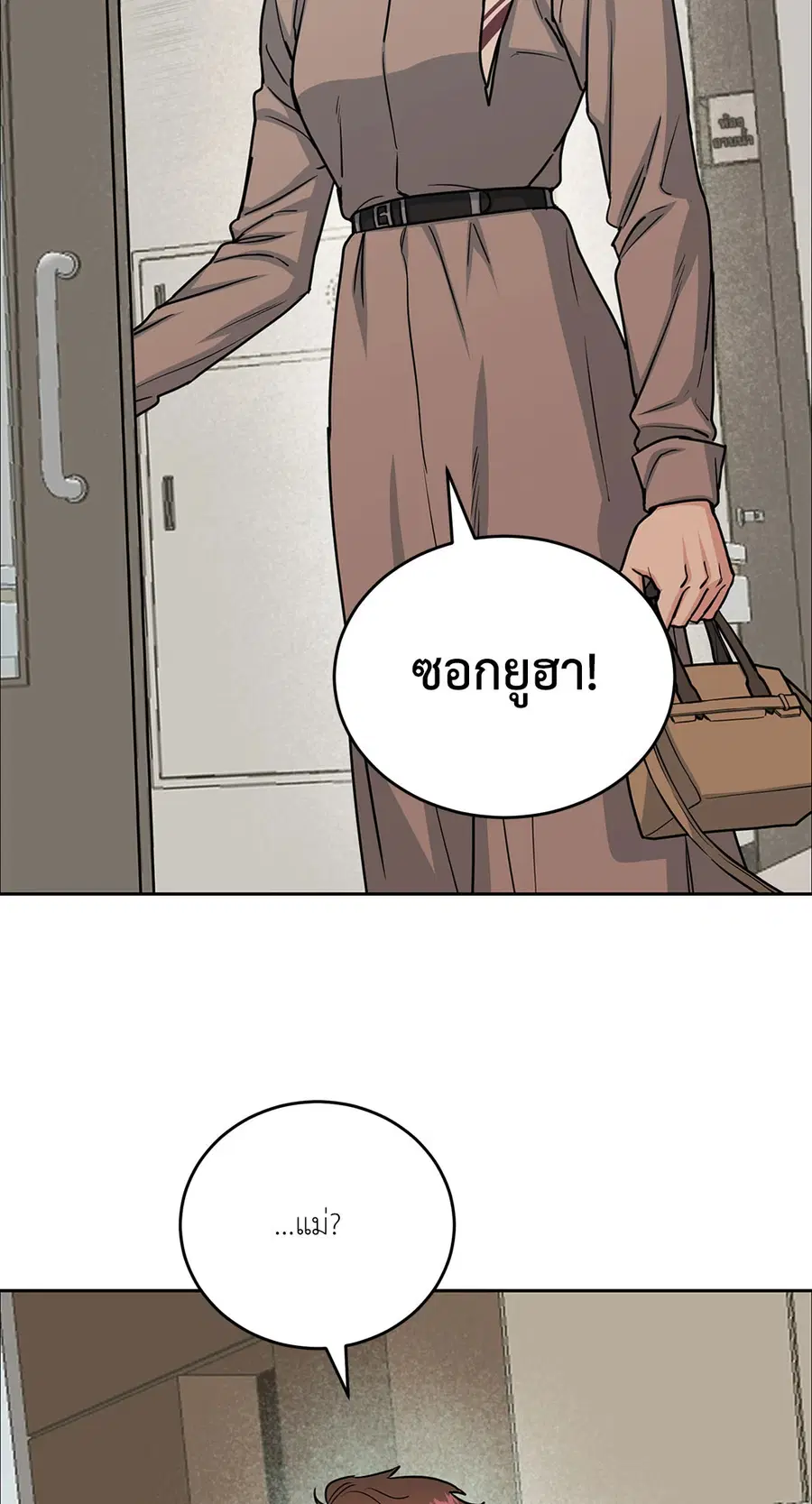 Dog and Bird ตอนที่ 15 หน้า 3