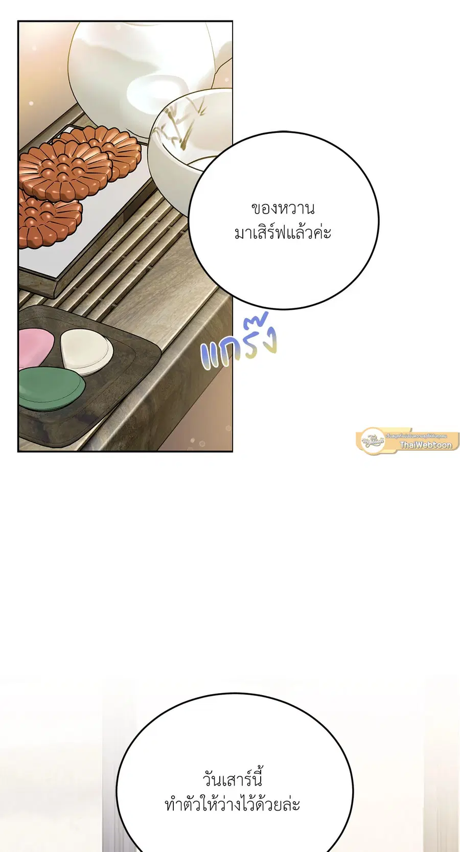 Dog and Bird ตอนที่ 19 หน้า 2