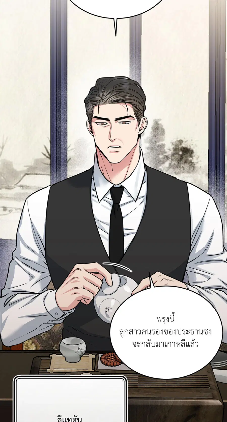 Dog and Bird ตอนที่ 19 หน้า 3