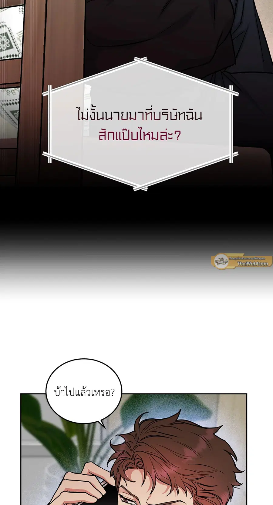 Dog and Bird ตอนที่ 20 หน้า 2