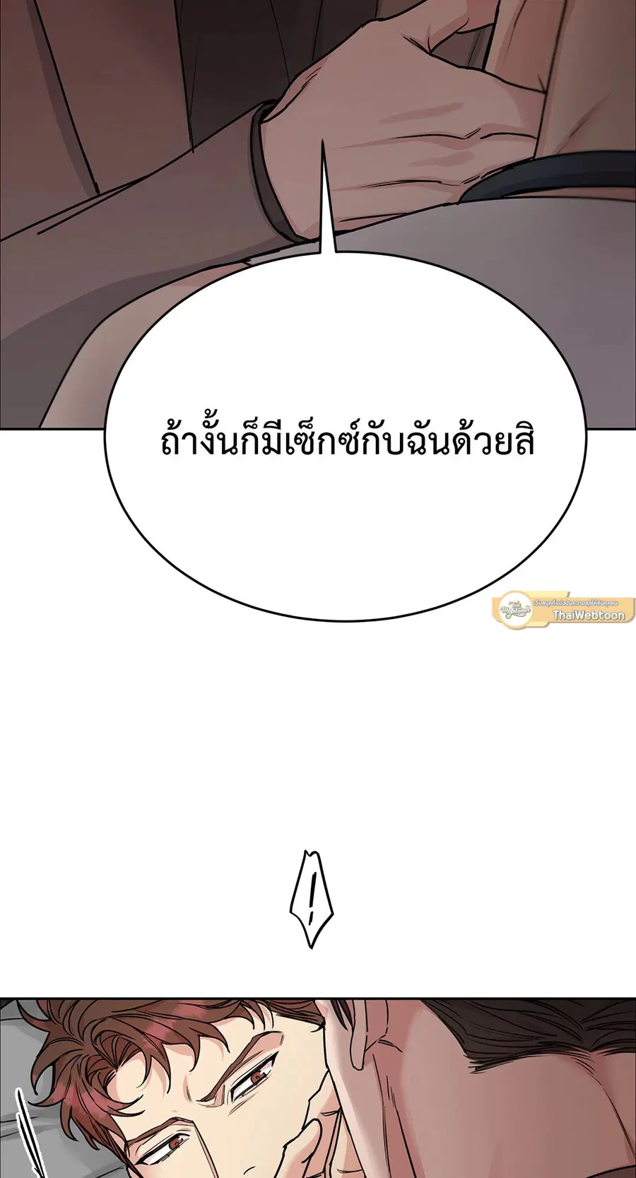 Dog and Bird ตอนที่ 22 หน้า 2