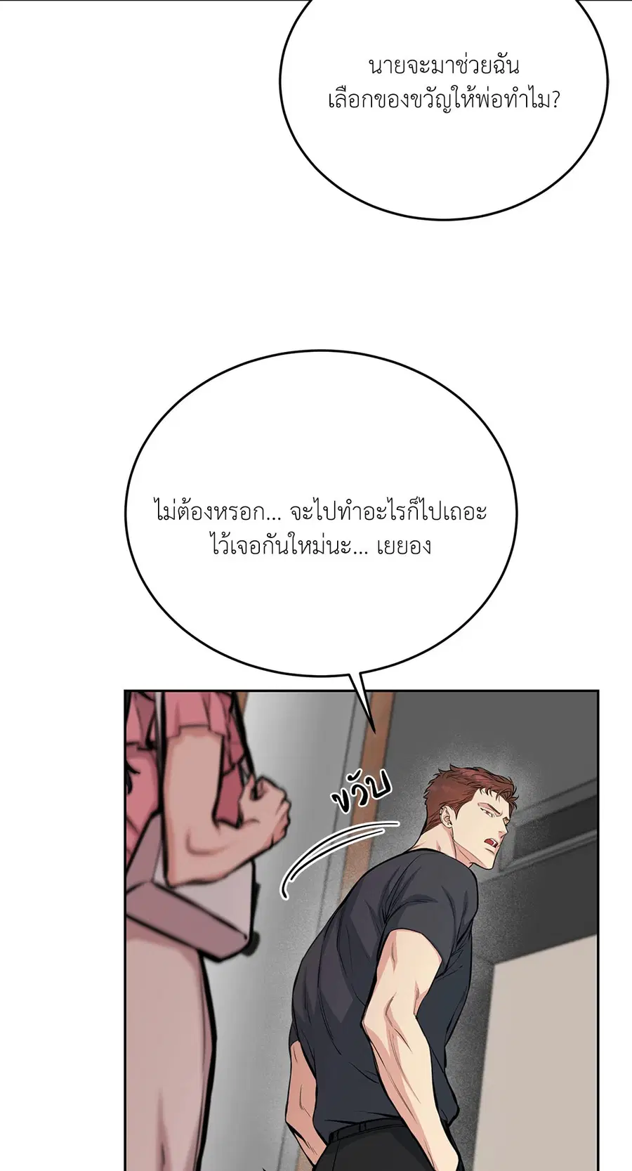 Dog and Bird ตอนที่ 4 หน้า 3