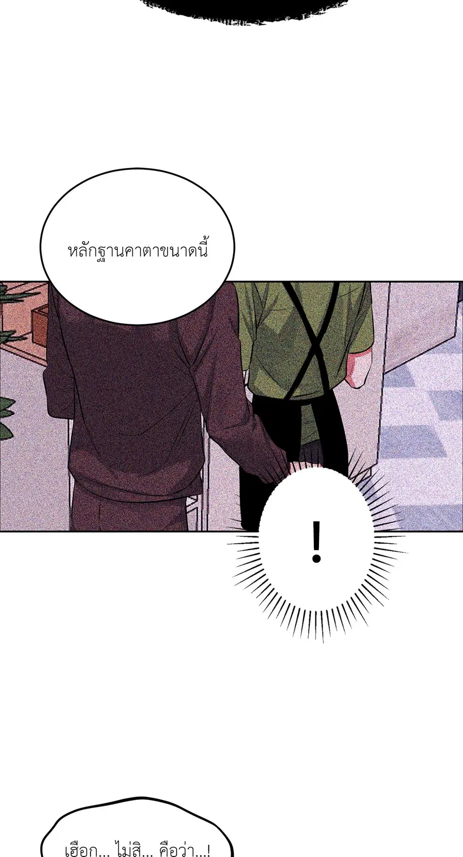 Dog and Bird ตอนที่ 8 หน้า 3