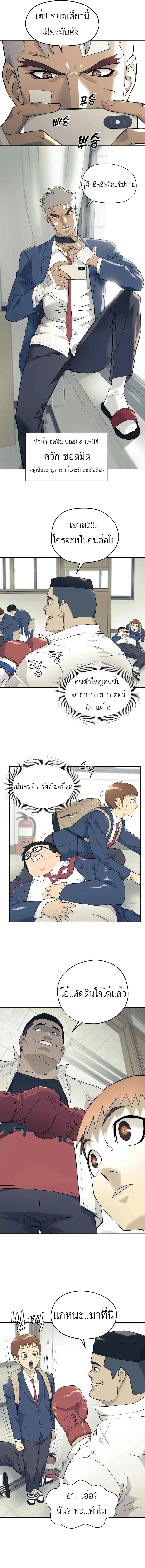 Dog Fight Club ตอนที่ 1 หน้า 3