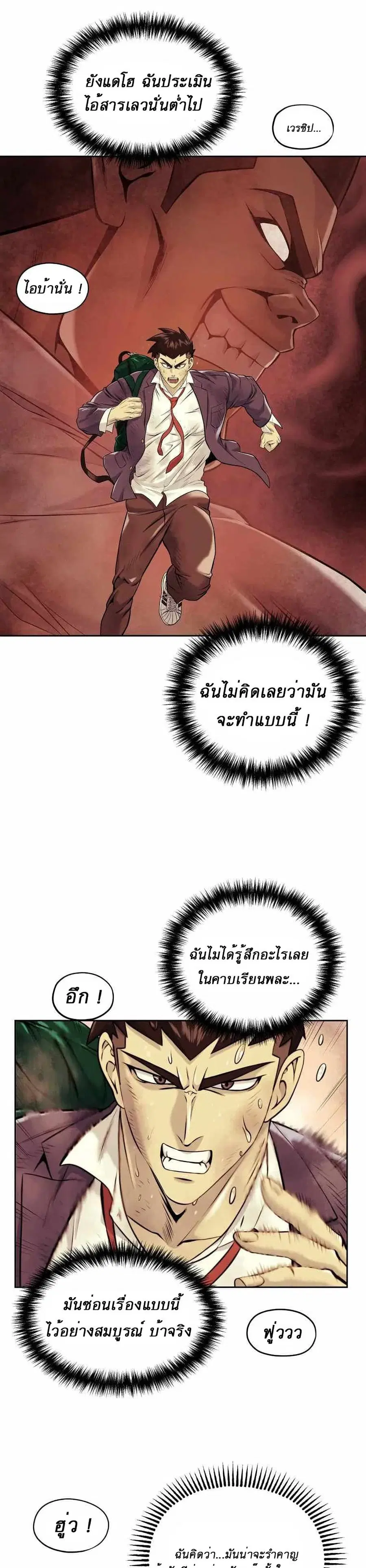 Dog Fight Club ตอนที่ 11 หน้า 2