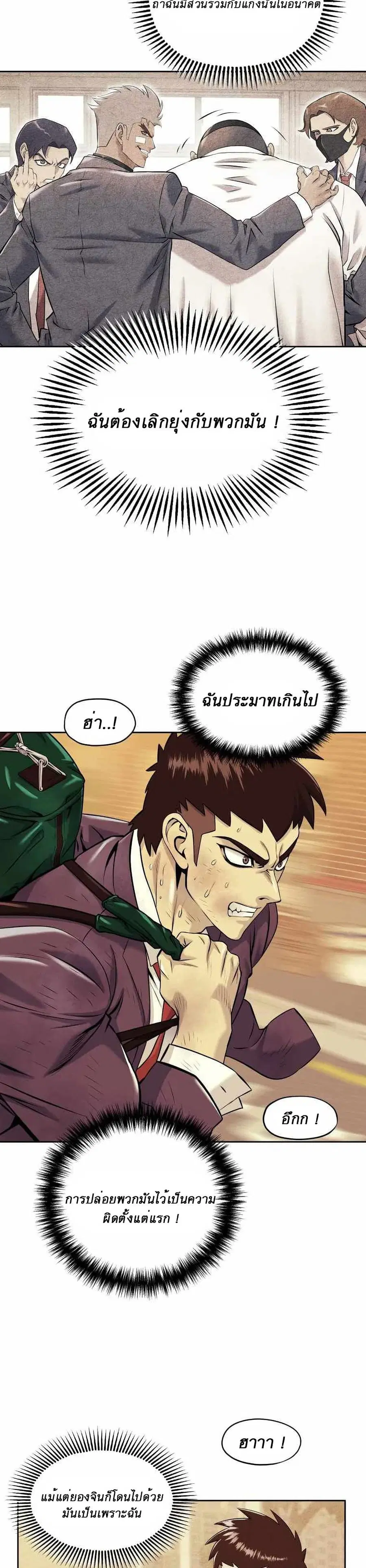 Dog Fight Club ตอนที่ 11 หน้า 3