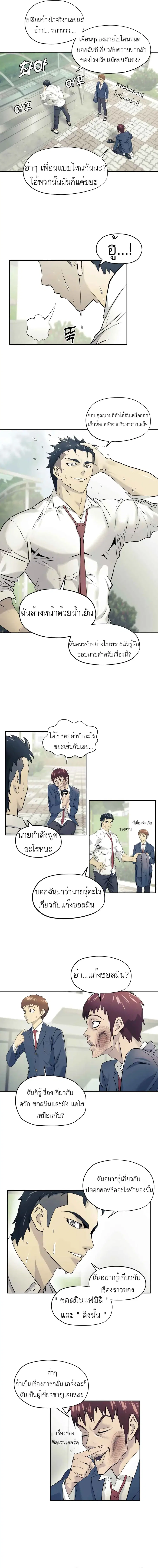 Dog Fight Club ตอนที่ 2 หน้า 3