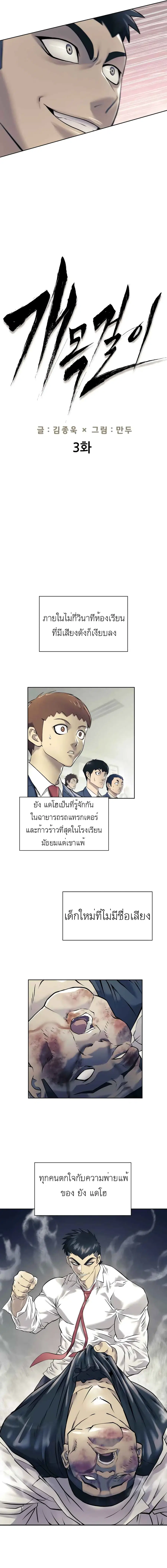 Dog Fight Club ตอนที่ 3 หน้า 3