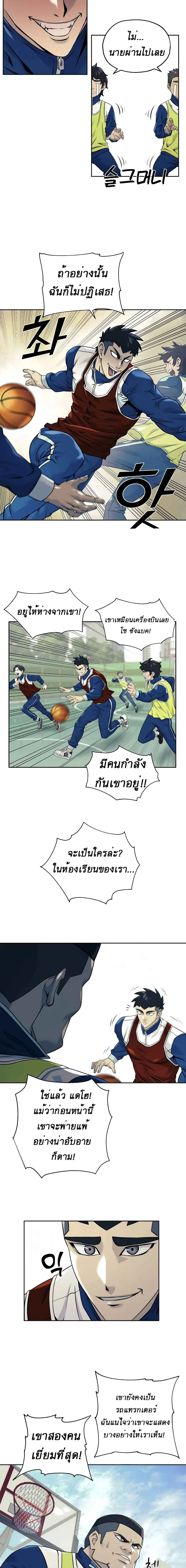 Dog Fight Club ตอนที่ 8 หน้า 3