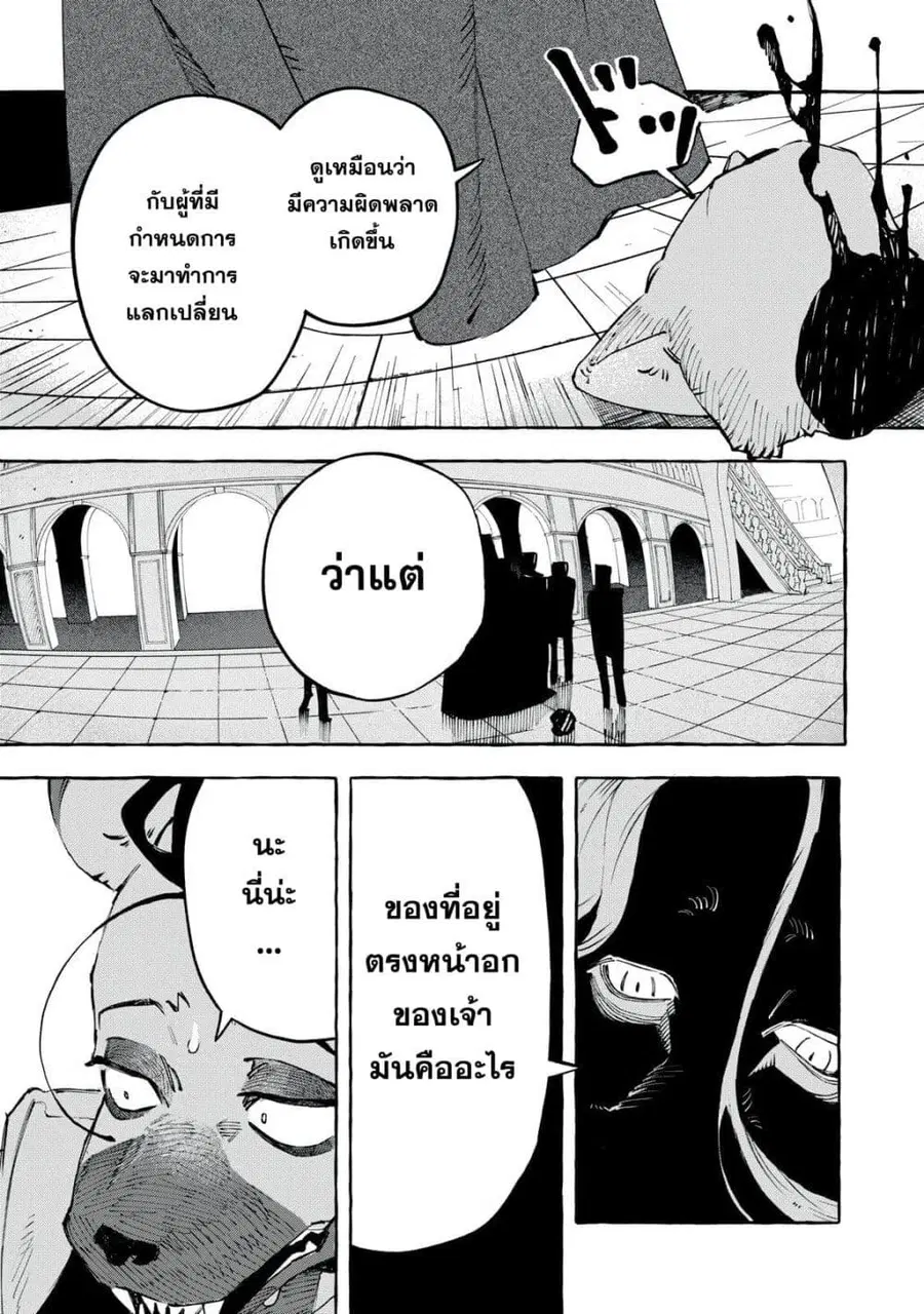Dog Matic ตอนที่ 6 หน้า 3