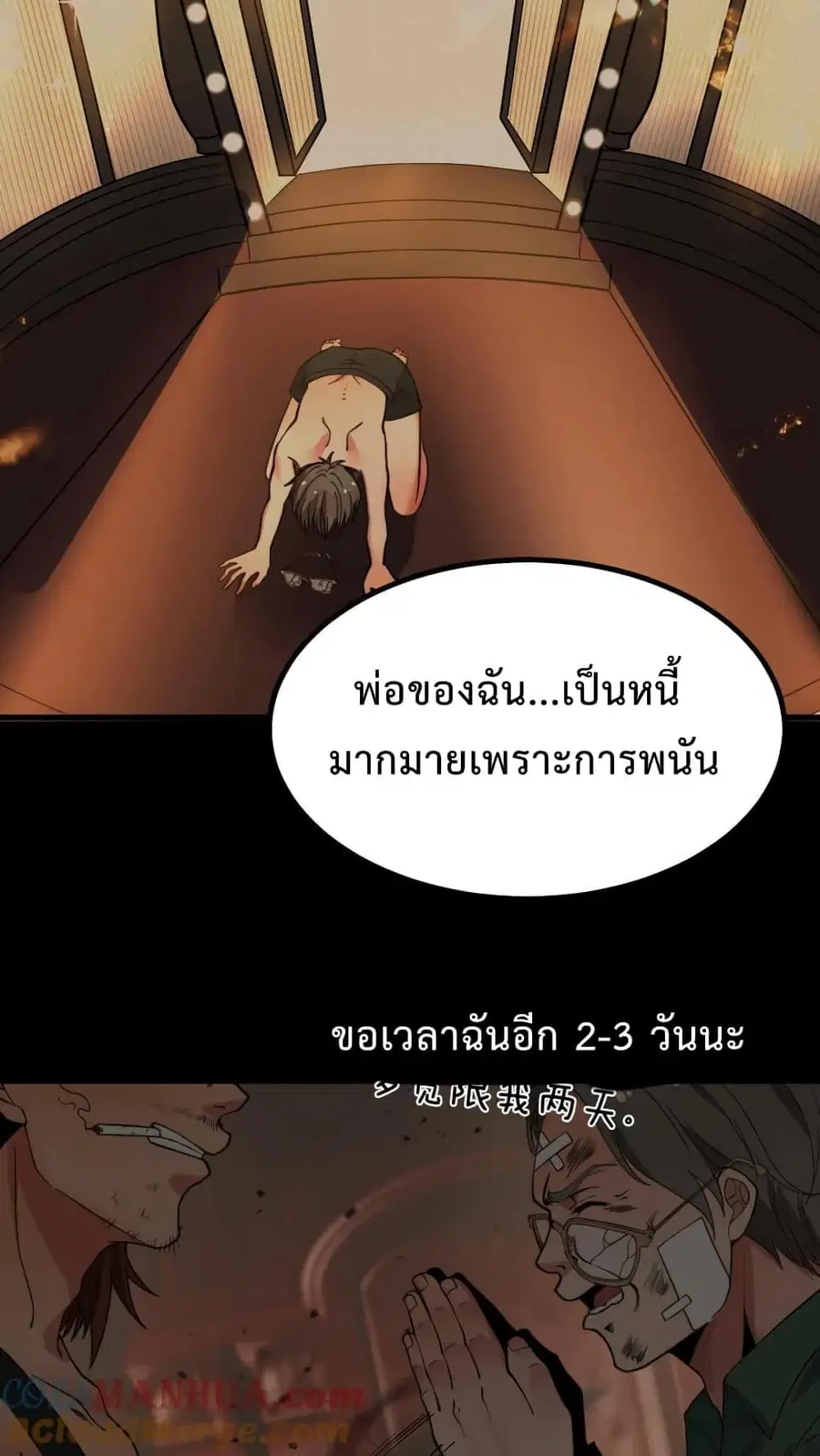 DOG money Millions Millions Millions ตอนที่ 18 หน้า 3
