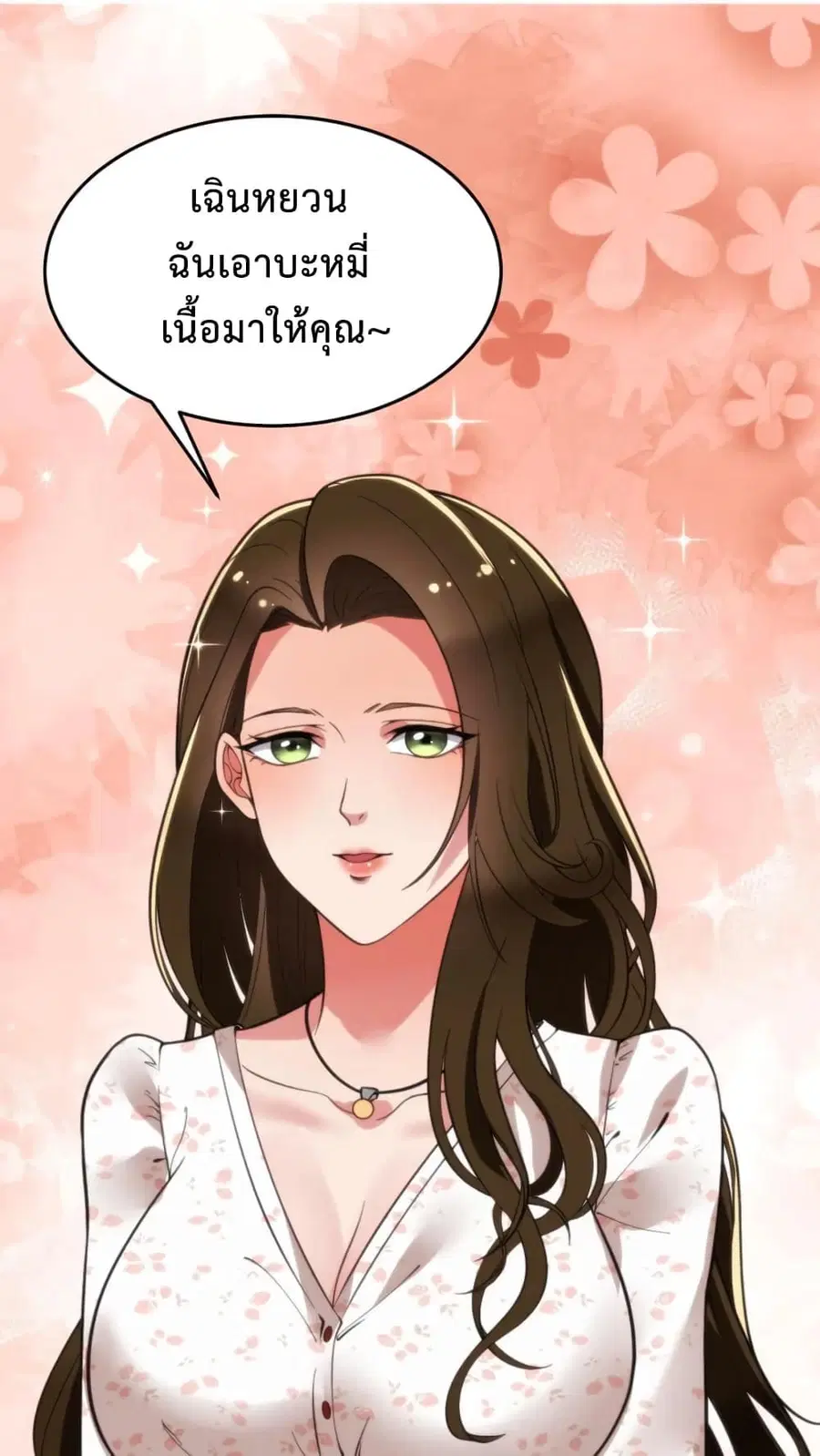 DOG money Millions Millions Millions ตอนที่ 19 หน้า 2