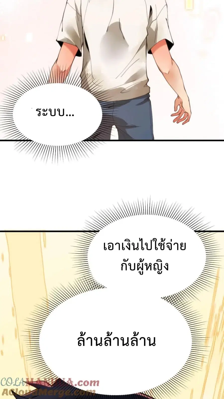 DOG money Millions Millions Millions ตอนที่ 2 หน้า 3