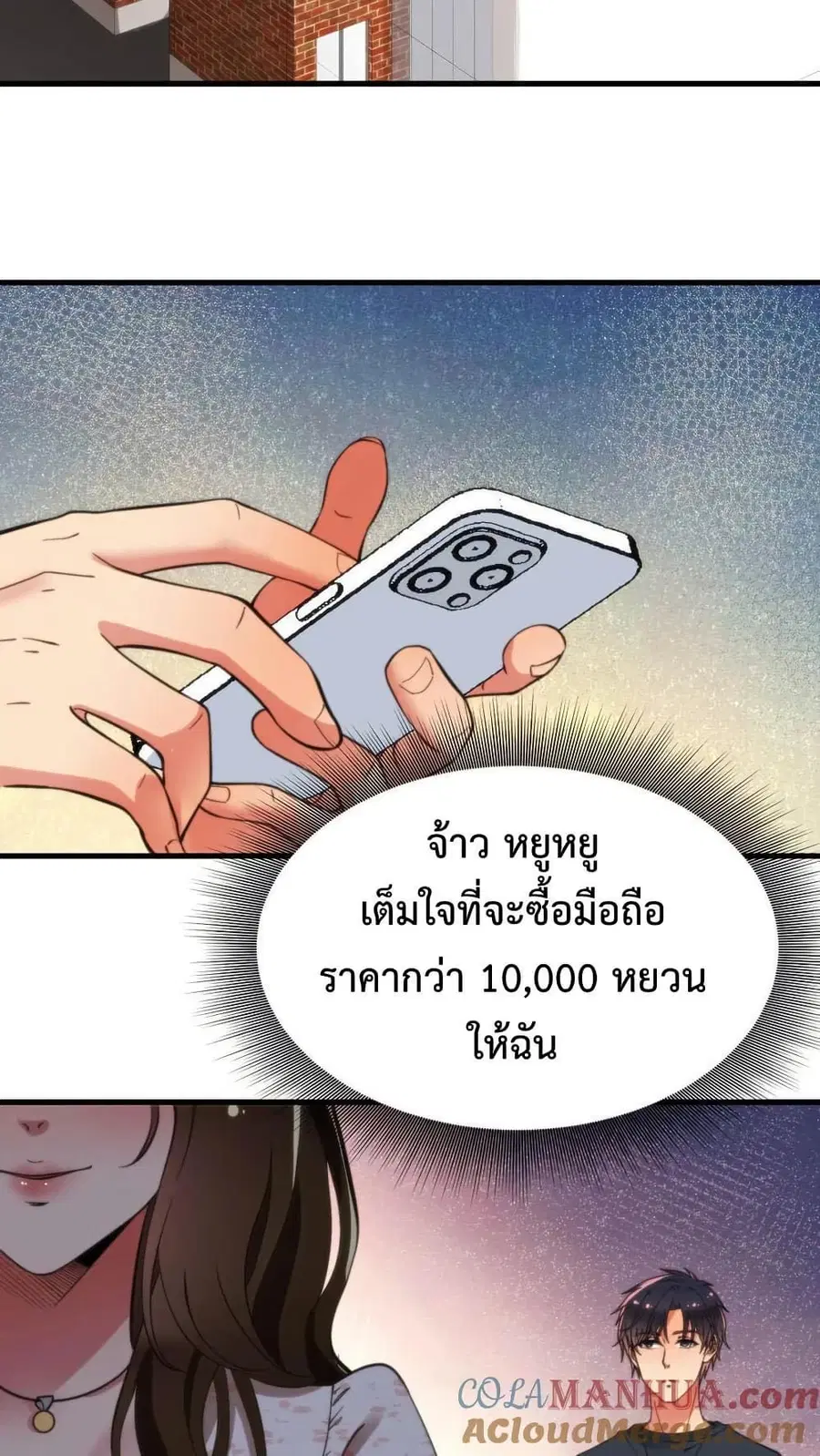 DOG money Millions Millions Millions ตอนที่ 20 หน้า 3