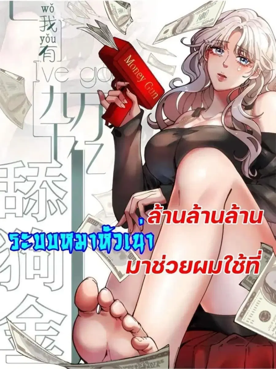 DOG money Millions Millions Millions ตอนที่ 22 หน้า 1