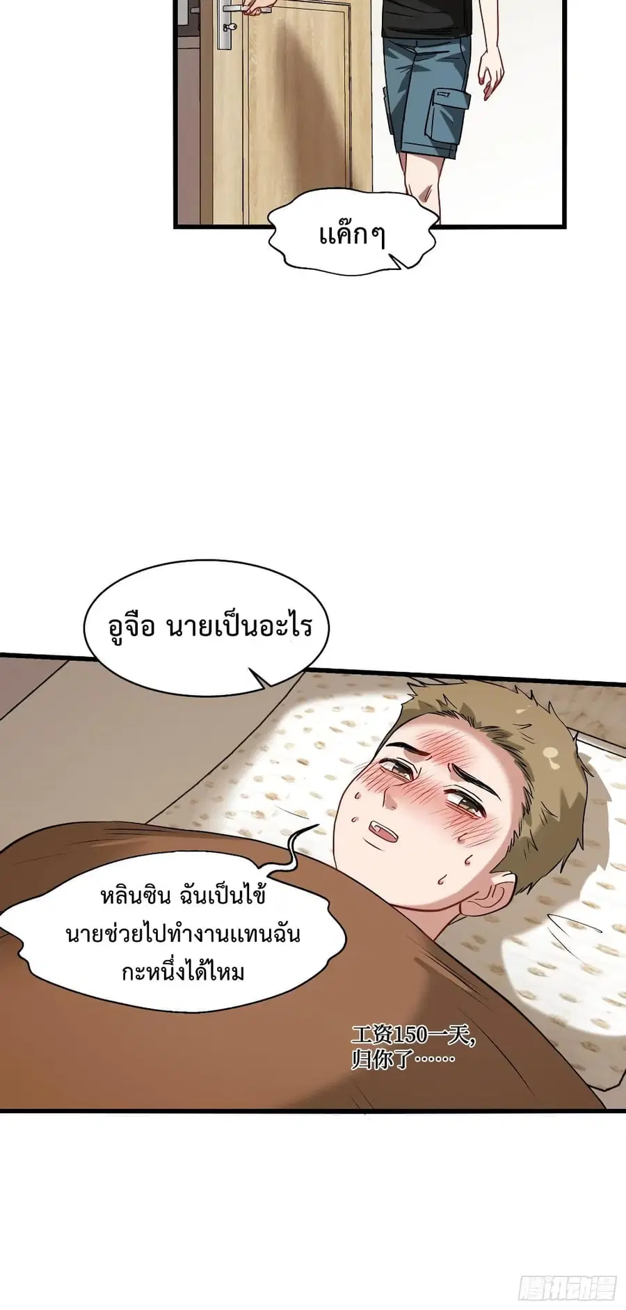 DOG money Millions Millions Millions ตอนที่ 24 หน้า 3