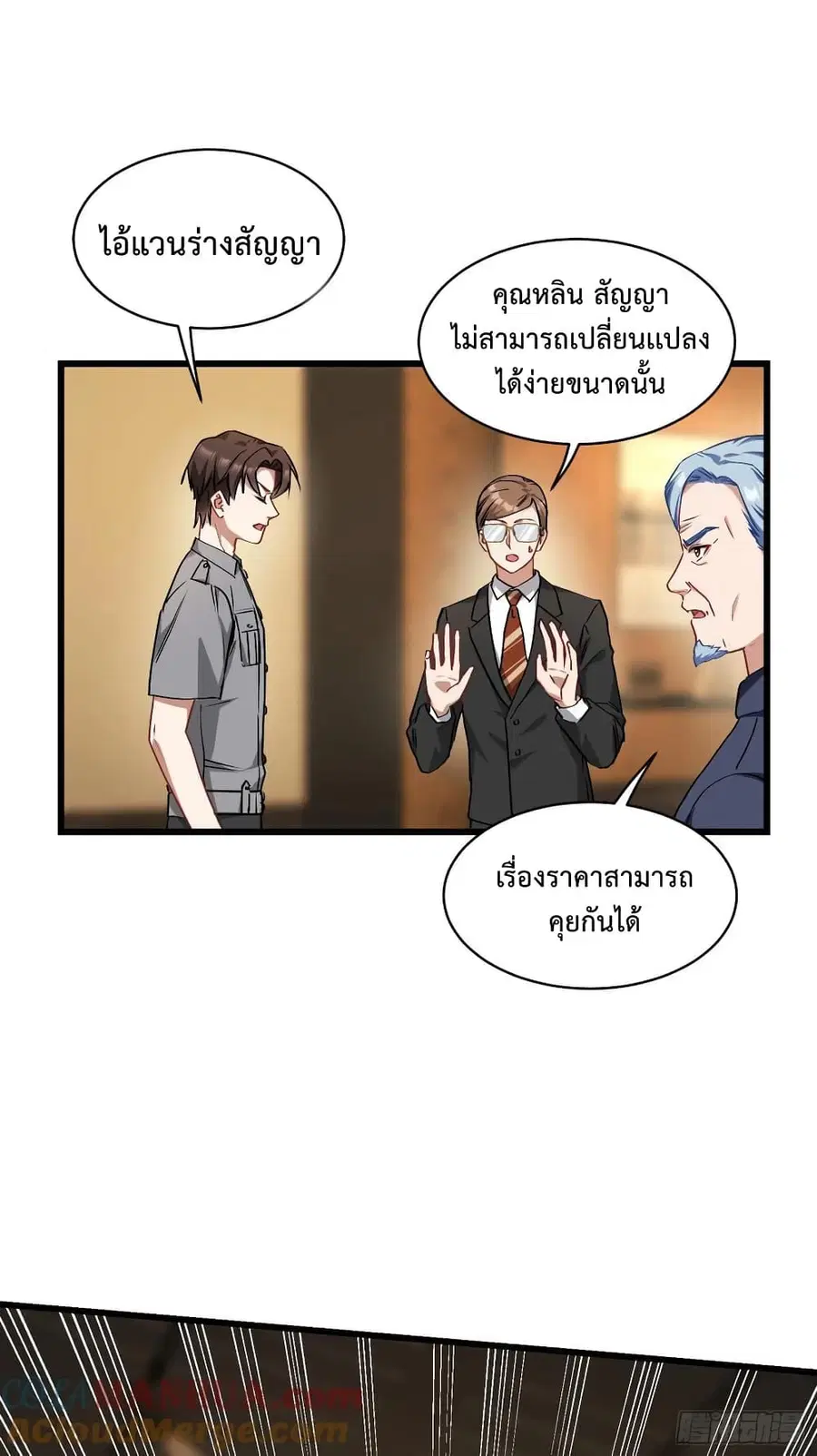 DOG money Millions Millions Millions ตอนที่ 27 หน้า 2