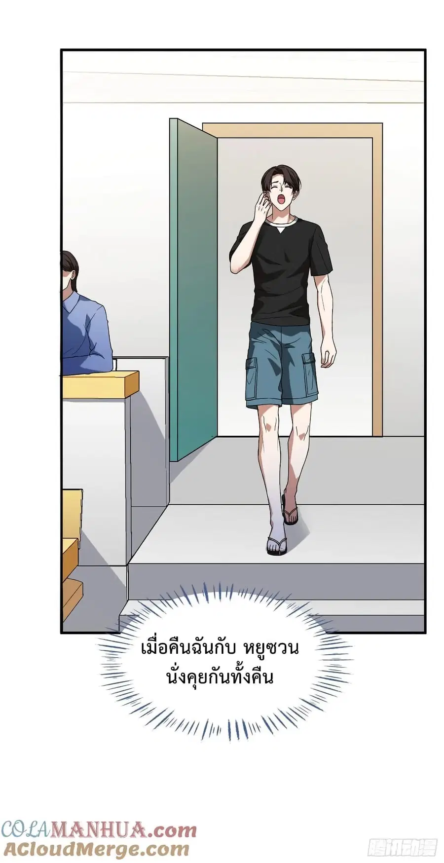 DOG money Millions Millions Millions ตอนที่ 28 หน้า 3