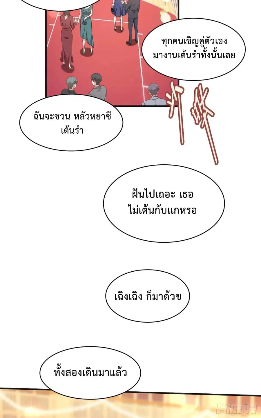 DOG money Millions Millions Millions ตอนที่ 31 หน้า 3