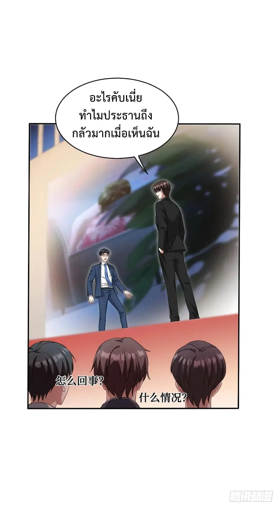 DOG money Millions Millions Millions ตอนที่ 34 หน้า 2