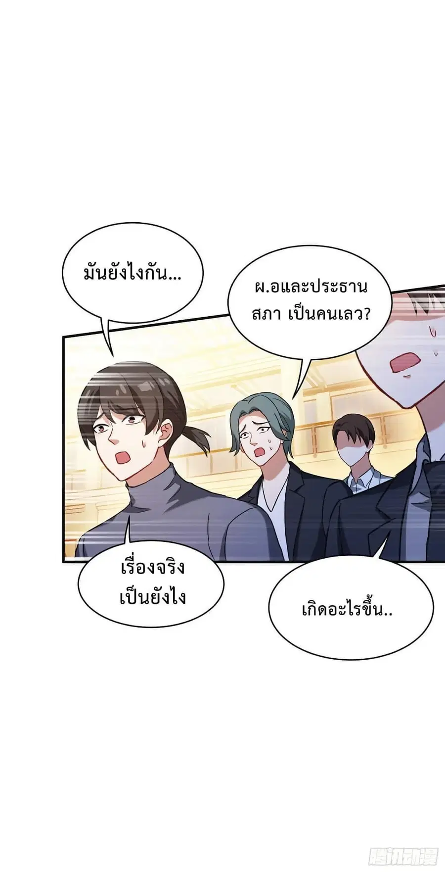 DOG money Millions Millions Millions ตอนที่ 36 หน้า 2