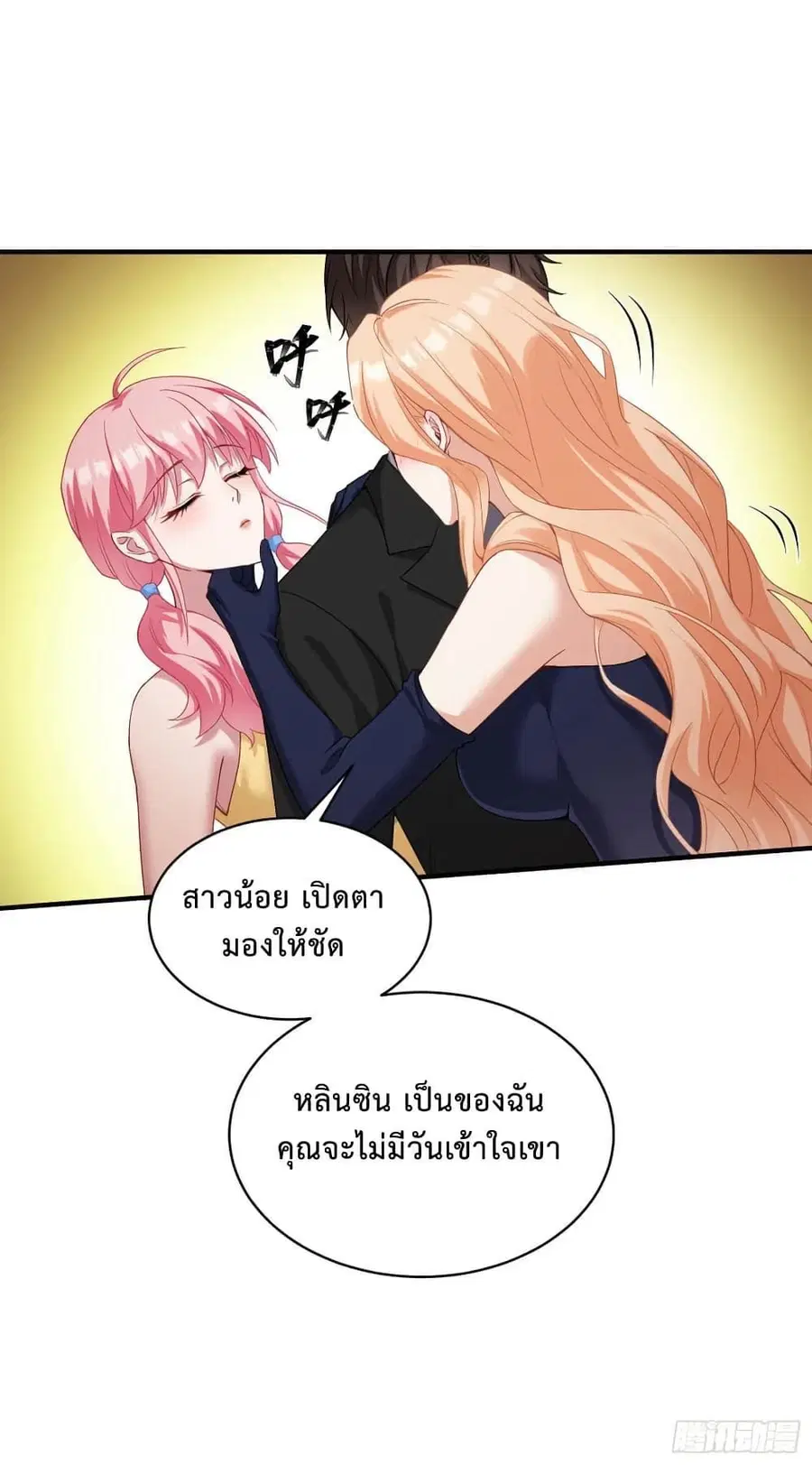 DOG money Millions Millions Millions ตอนที่ 37 หน้า 2