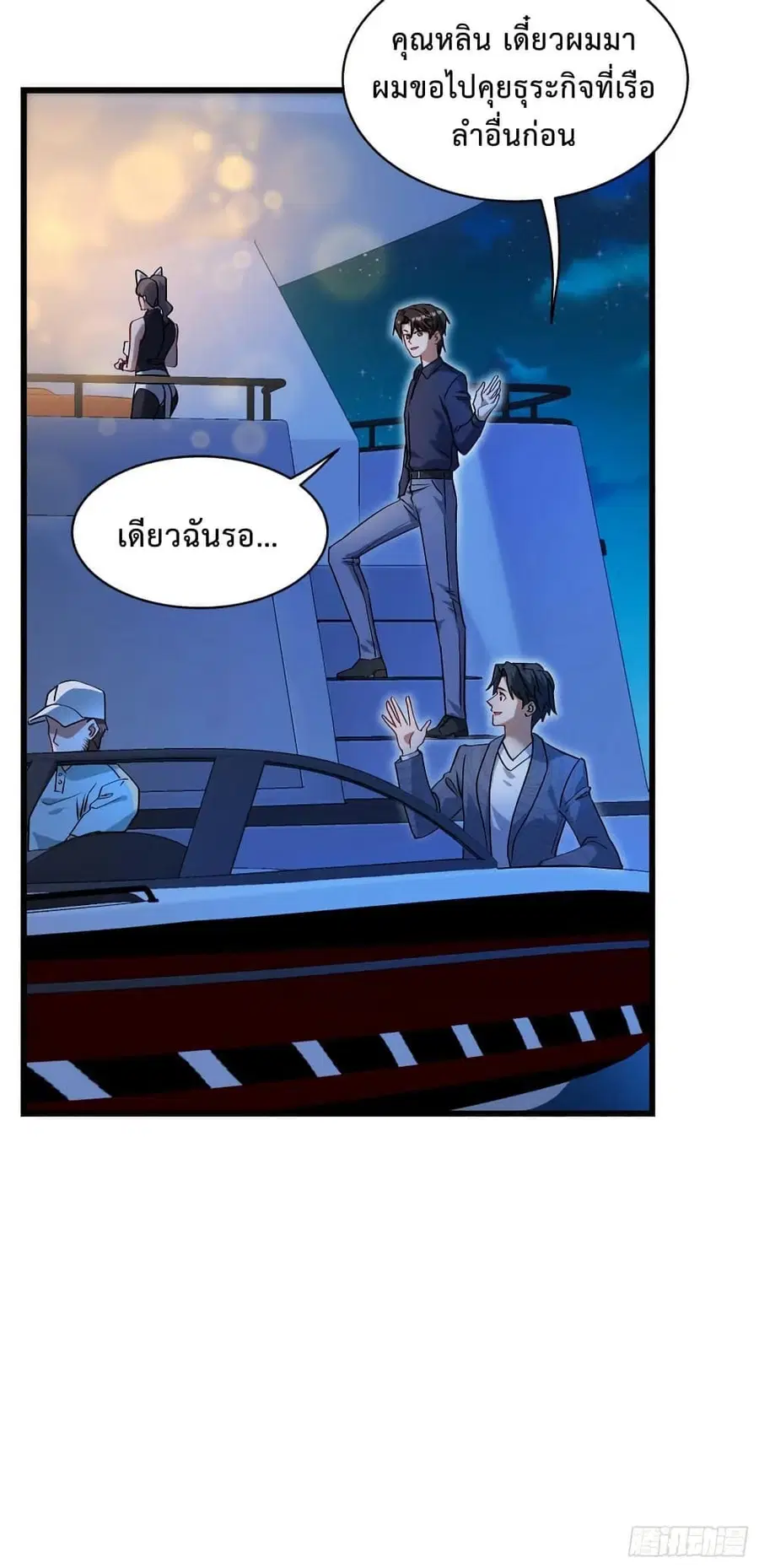 DOG money Millions Millions Millions ตอนที่ 39 หน้า 3