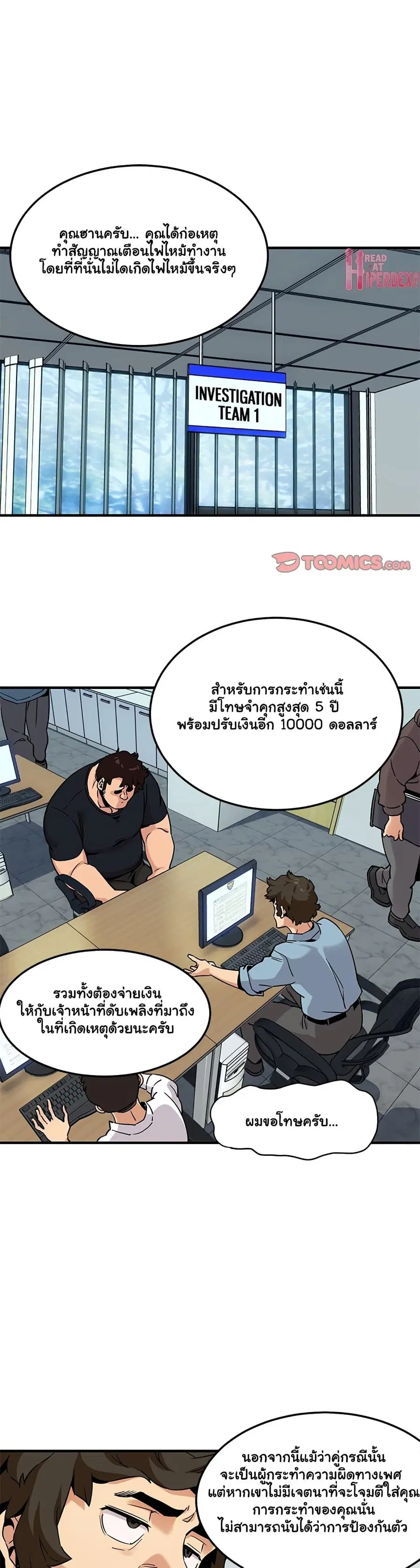 Dog on Patrol ตอนที่ 11 หน้า 2