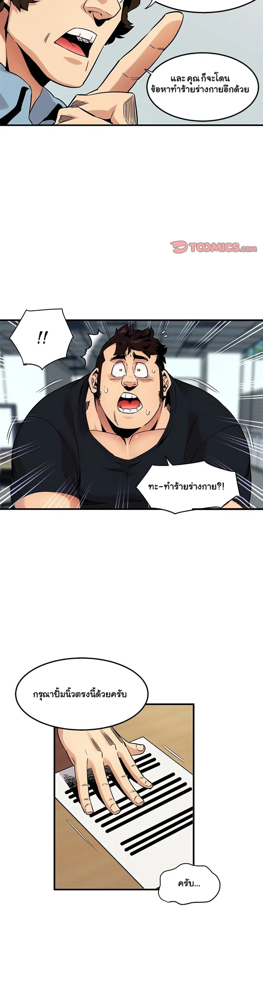 Dog on Patrol ตอนที่ 11 หน้า 3