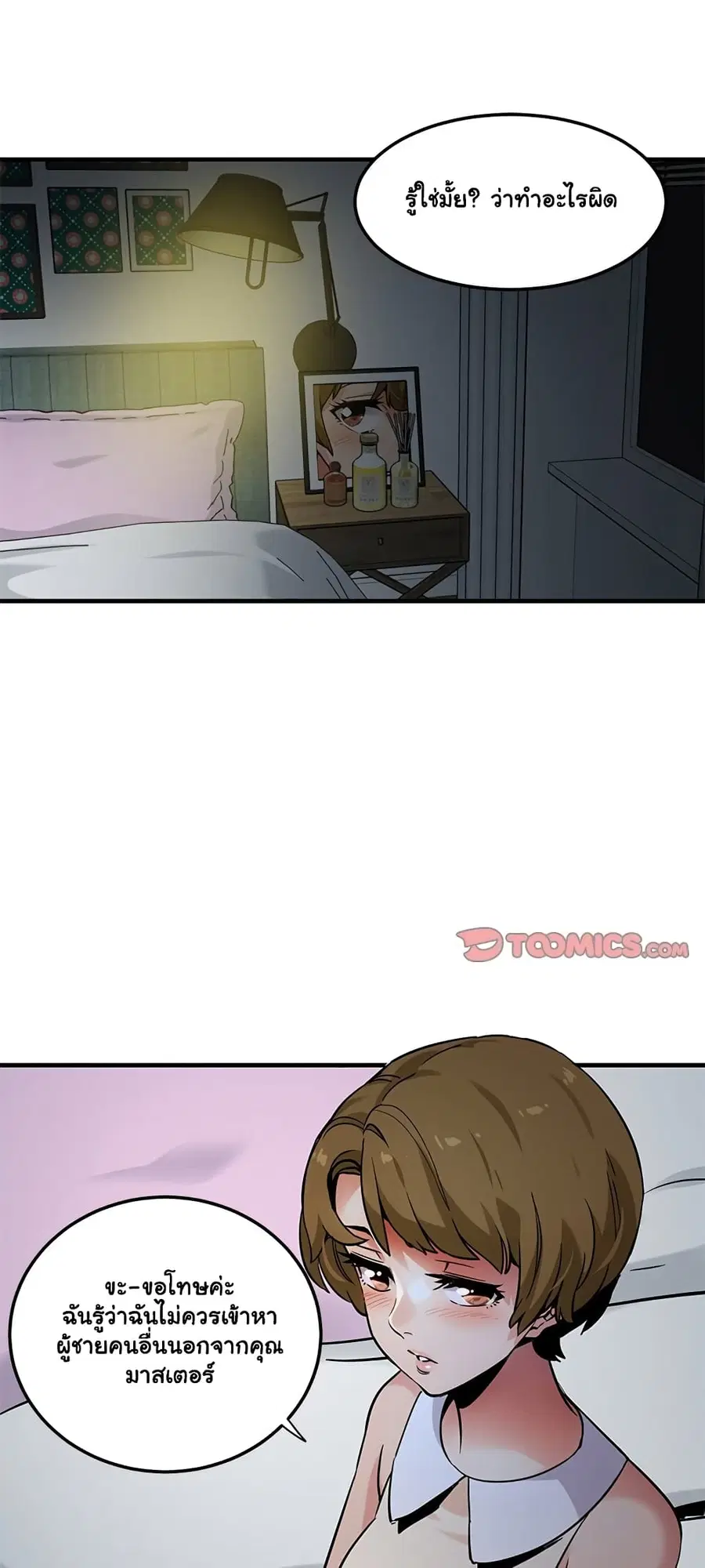 Dog on Patrol ตอนที่ 17 หน้า 3