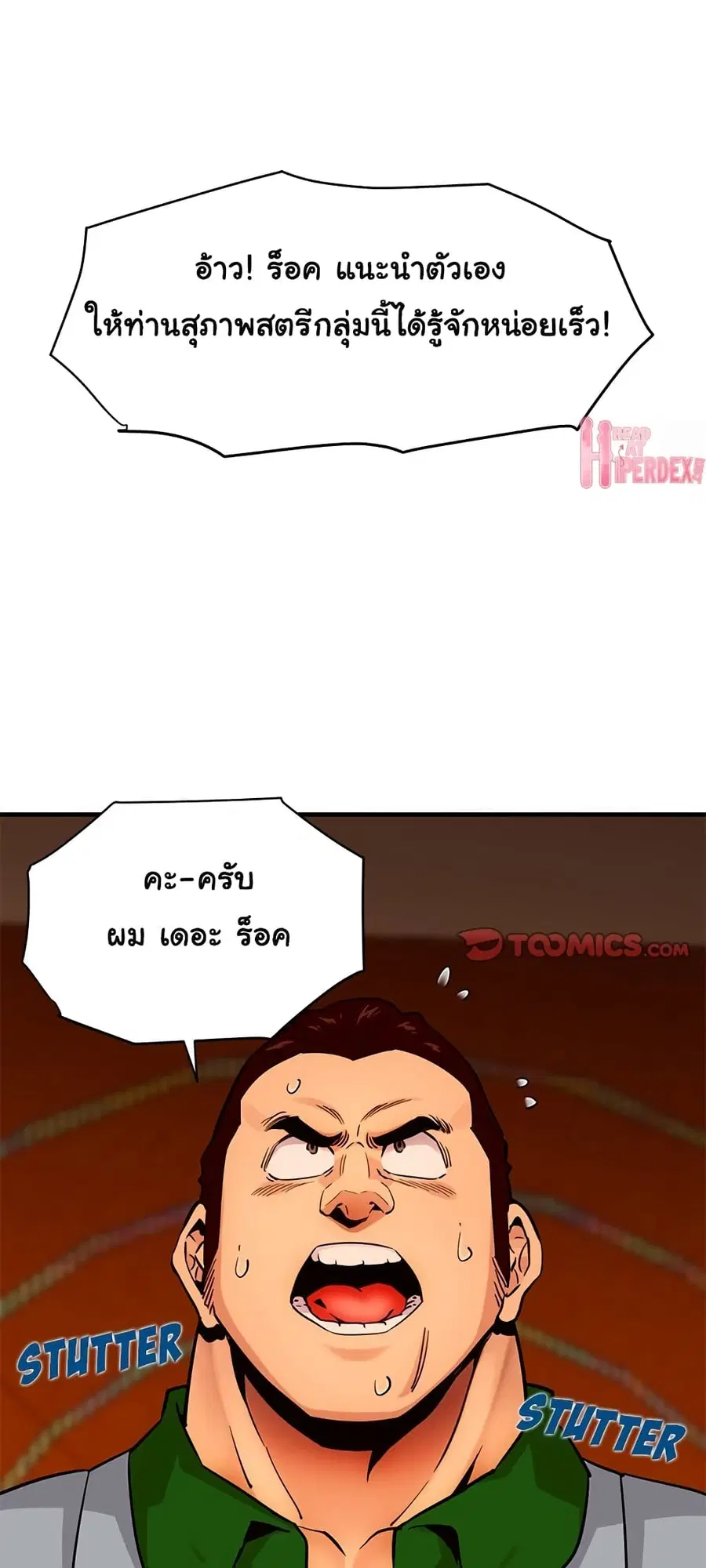 Dog on Patrol ตอนที่ 18 หน้า 3
