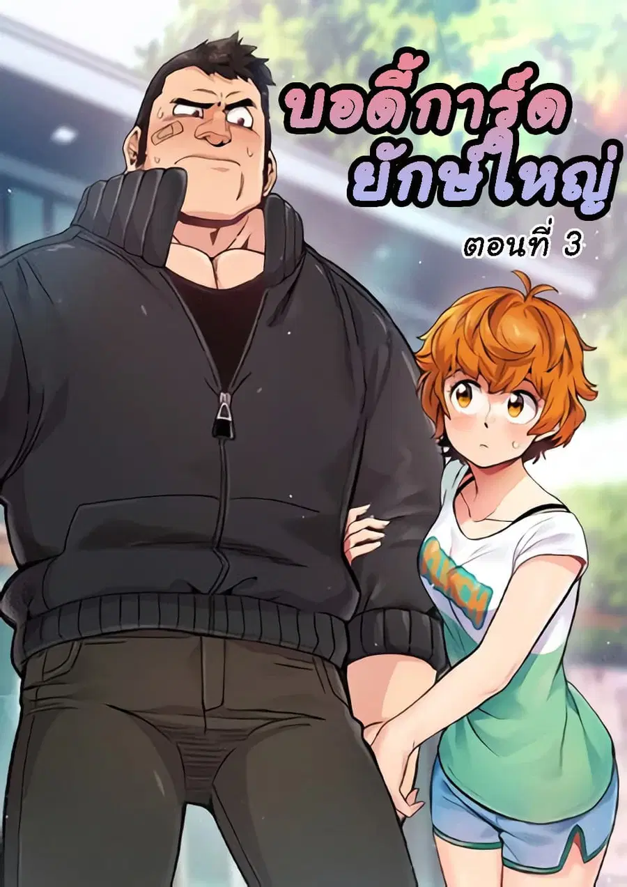 Dog on Patrol ตอนที่ 3 หน้า 1