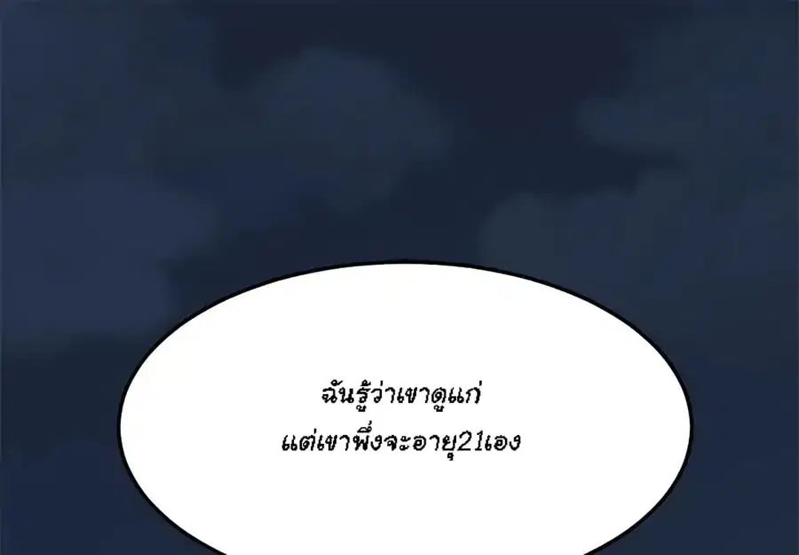 Dog on Patrol ตอนที่ 3 หน้า 3