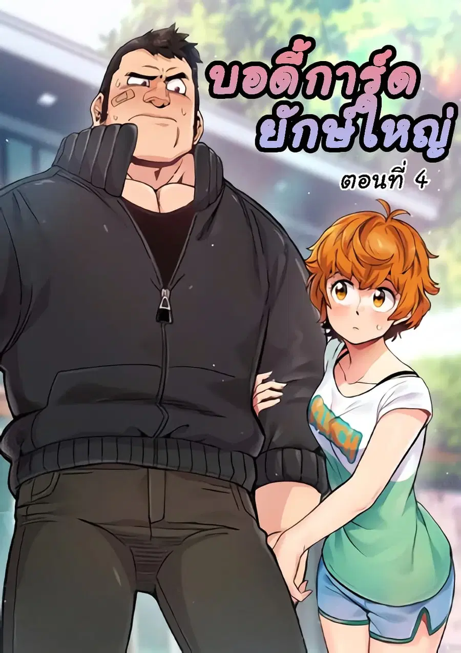 Dog on Patrol ตอนที่ 4 หน้า 1