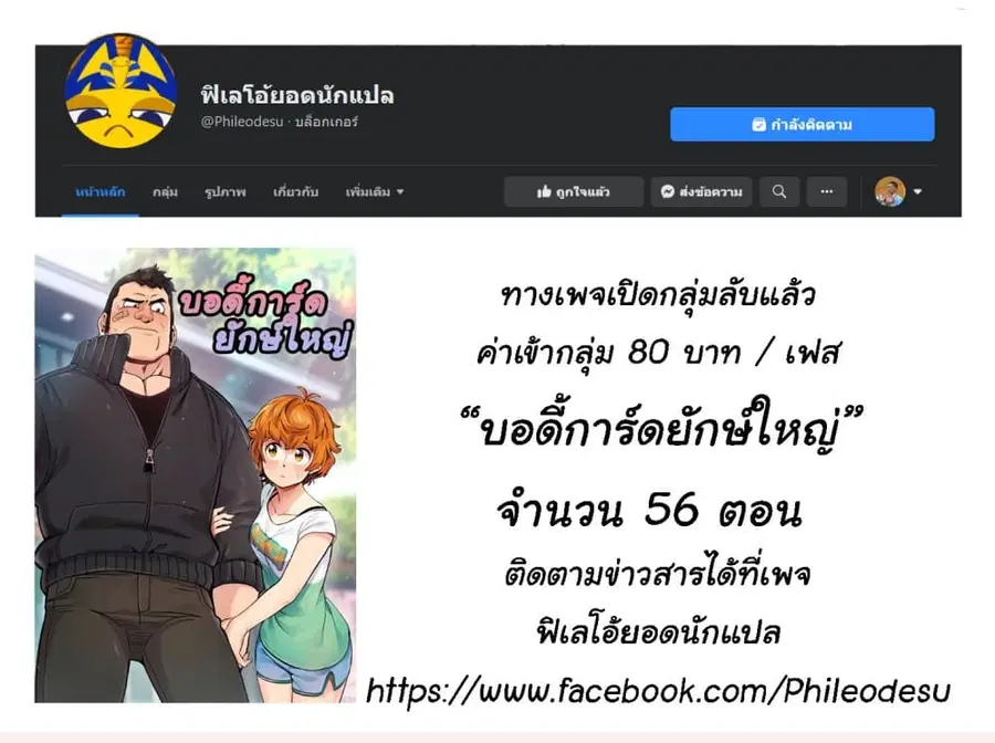 Dog on Patrol ตอนที่ 7 หน้า 2