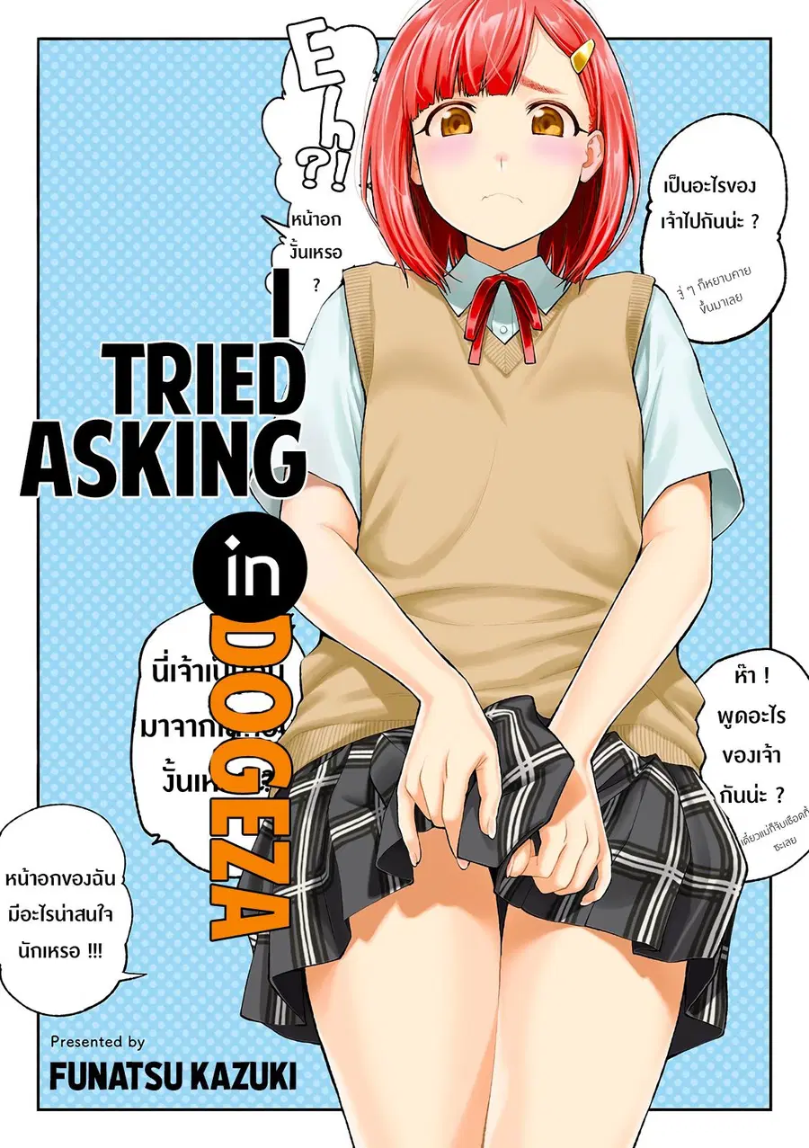 Dogeza De Tanondemita ตอนที่ 1 หน้า 2