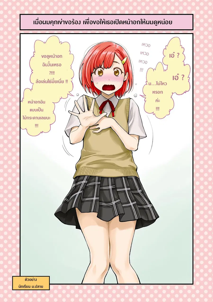 Dogeza De Tanondemita ตอนที่ 1 หน้า 3