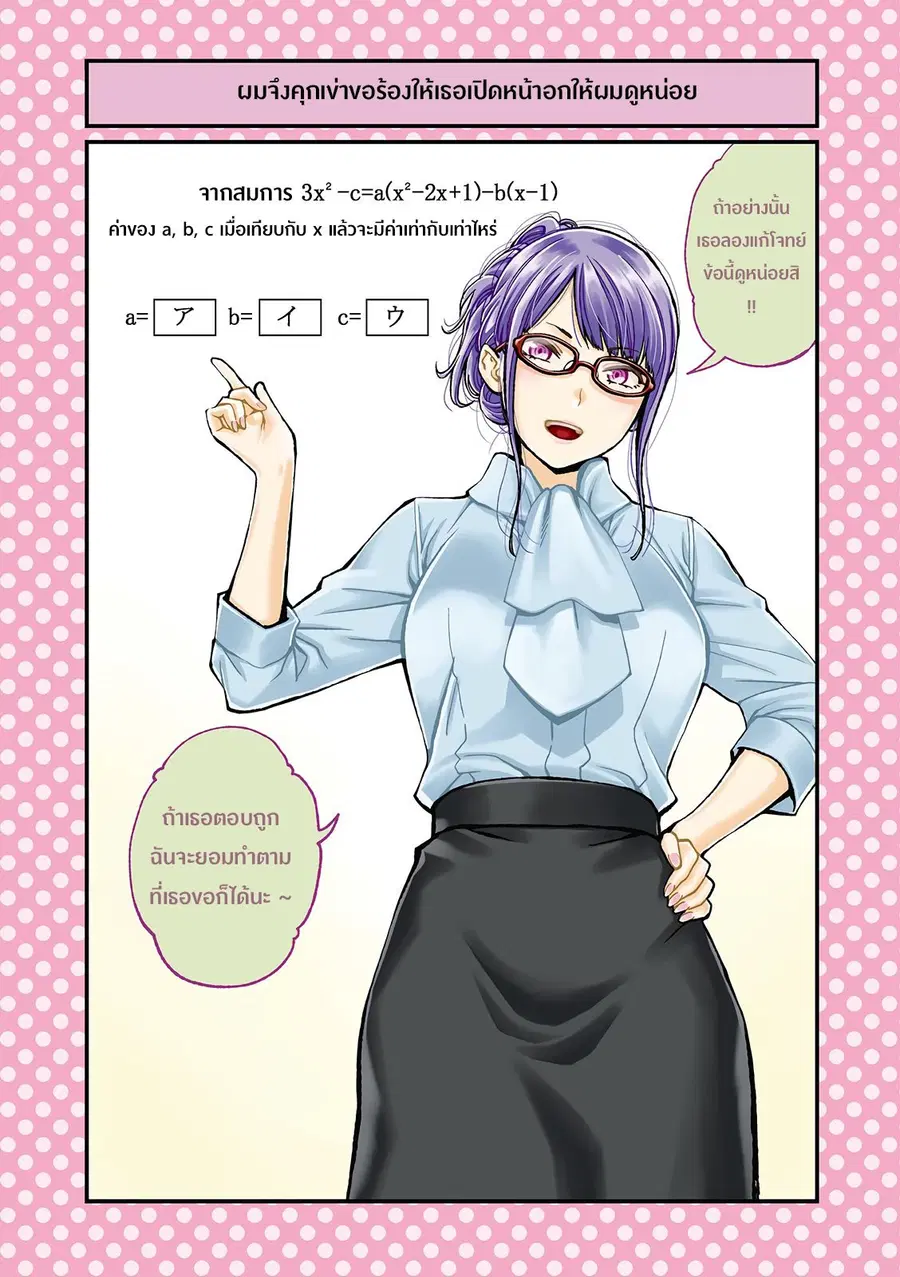 Dogeza De Tanondemita ตอนที่ 10 หน้า 2