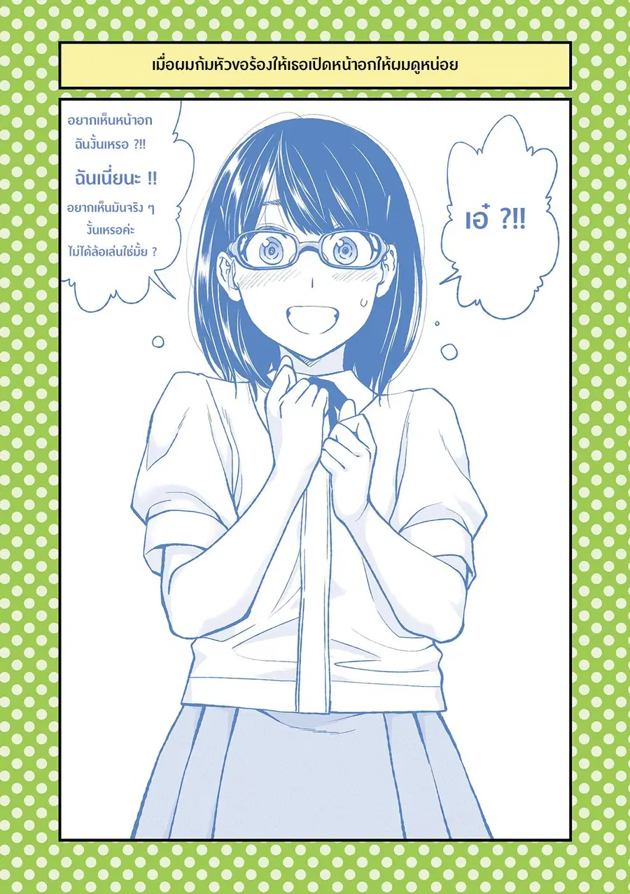 Dogeza De Tanondemita ตอนที่ 11 หน้า 1