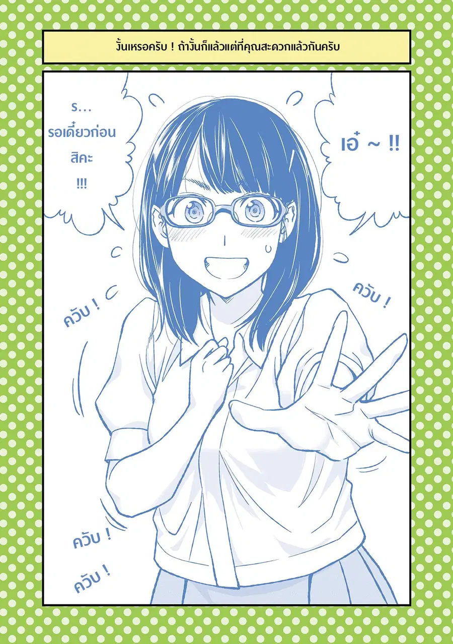 Dogeza De Tanondemita ตอนที่ 11 หน้า 3