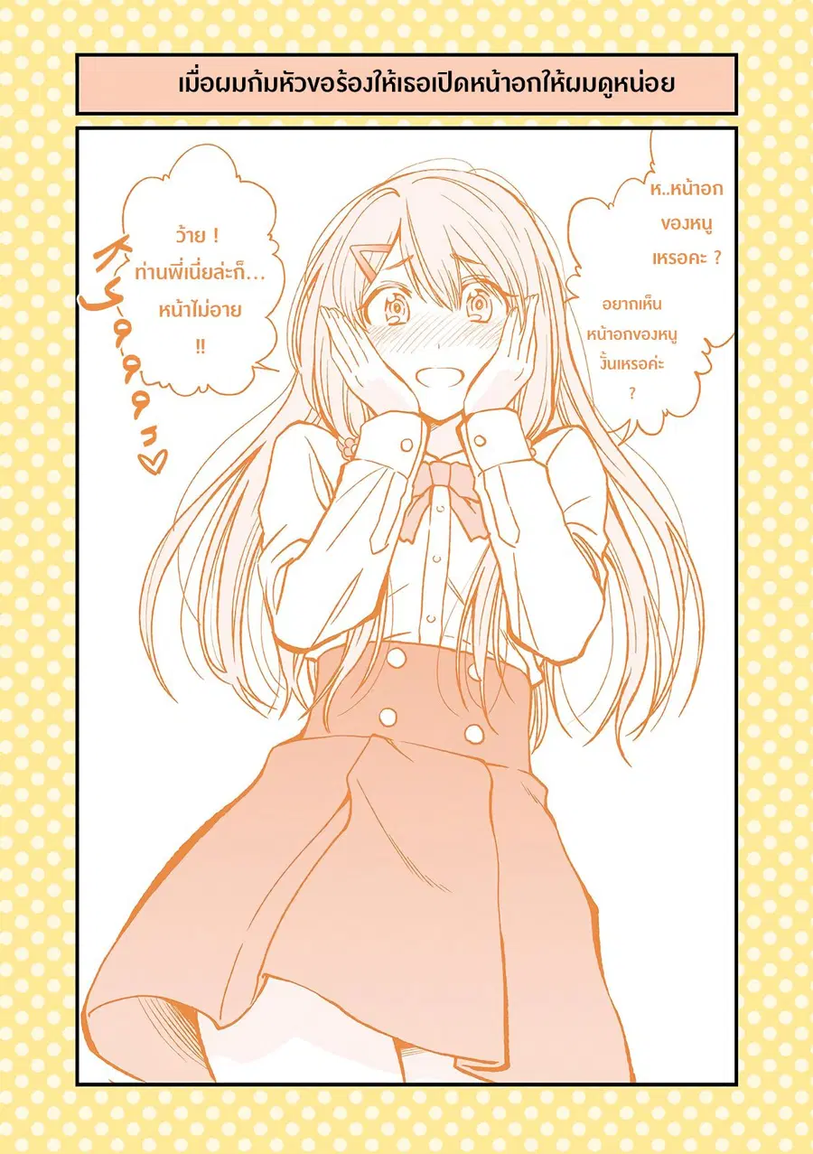 Dogeza De Tanondemita ตอนที่ 13 หน้า 1