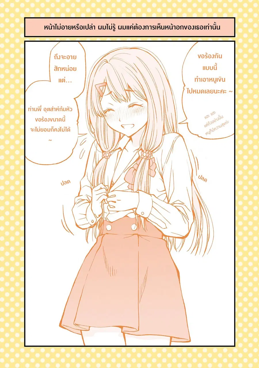 Dogeza De Tanondemita ตอนที่ 13 หน้า 2