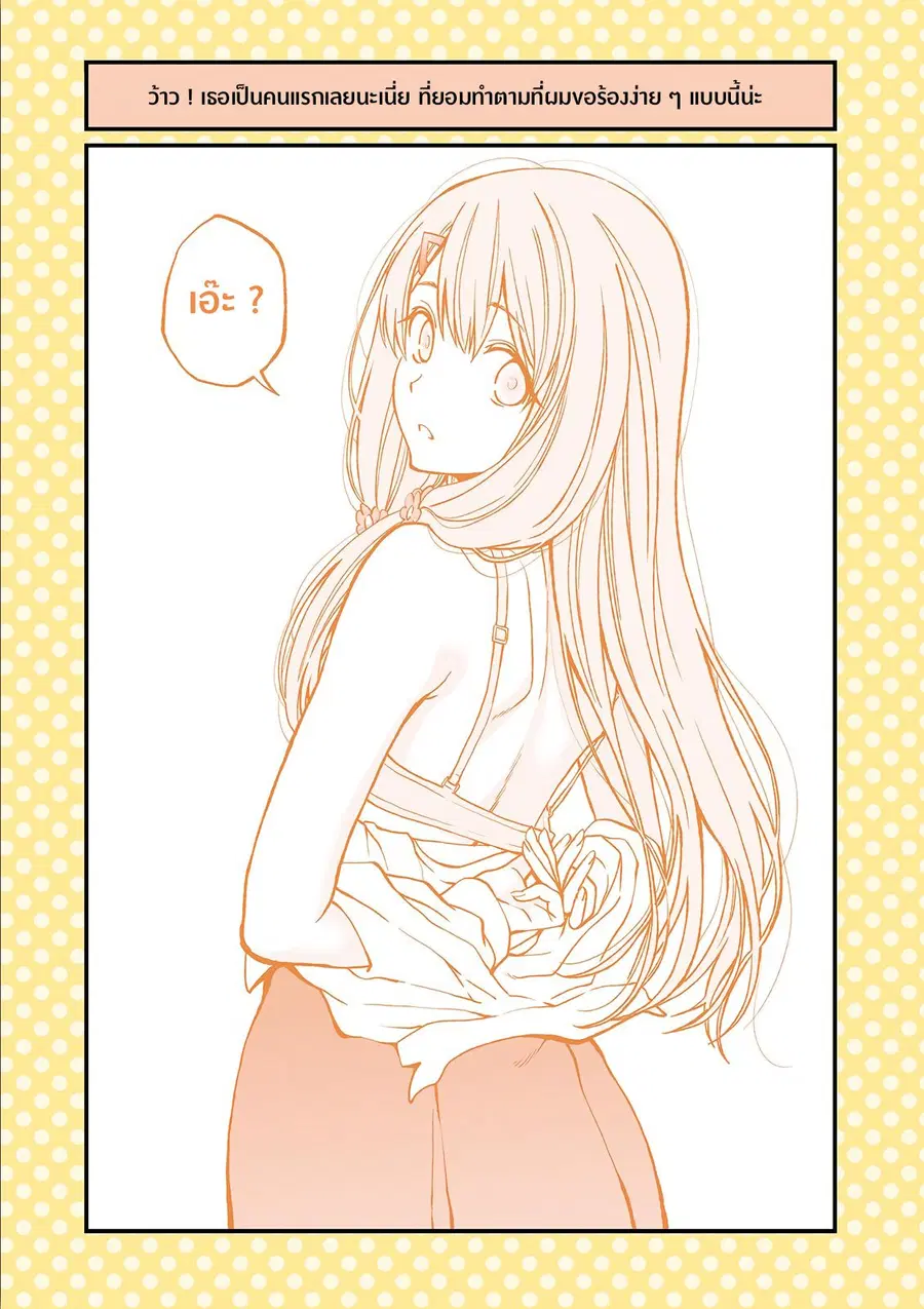 Dogeza De Tanondemita ตอนที่ 13 หน้า 3