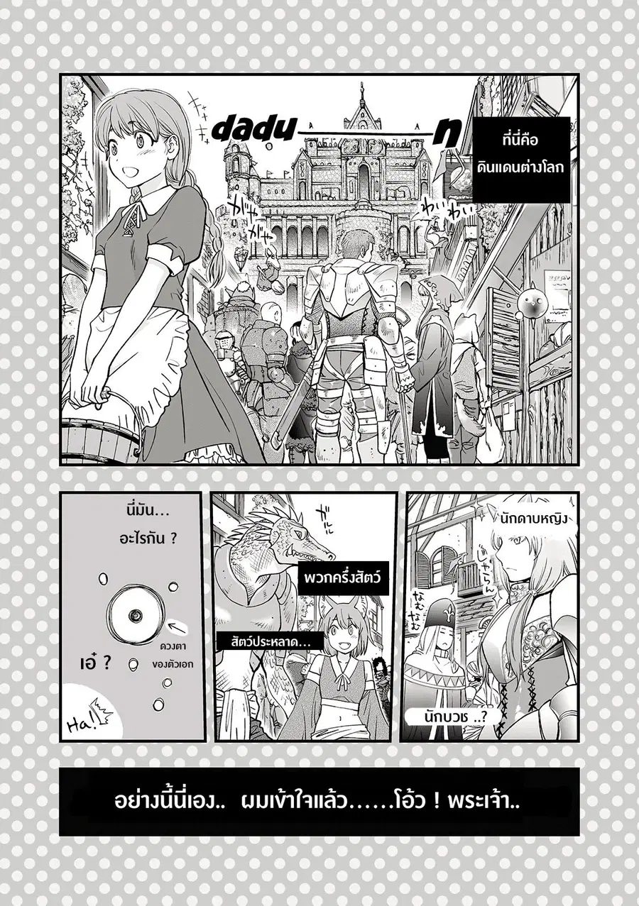 Dogeza De Tanondemita ตอนที่ 14 หน้า 2