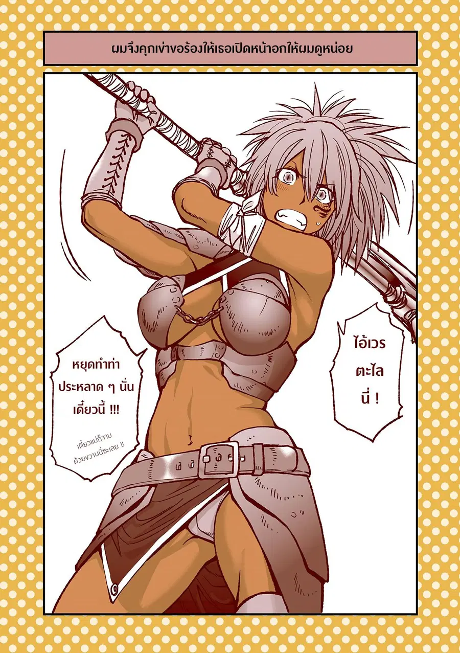 Dogeza De Tanondemita ตอนที่ 16 หน้า 2