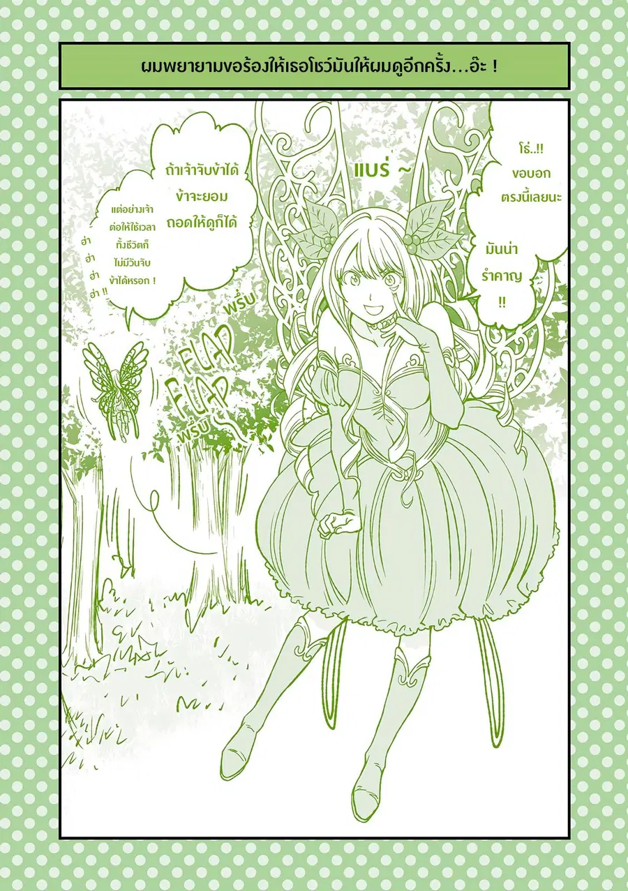 Dogeza De Tanondemita ตอนที่ 17 หน้า 2